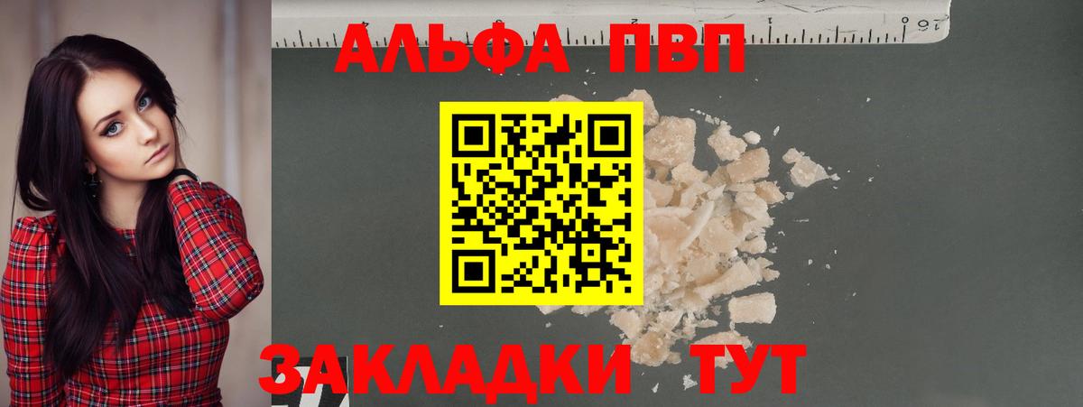 Alfa_PVP  A-PVP Соль  Alfa_PVP VHQ  Alpha PVP СК  Вход с VPN  Королёв 