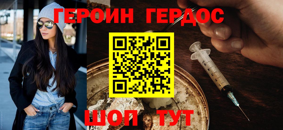 Героин  Героин Heroin  Вход с VPN  Королёв 