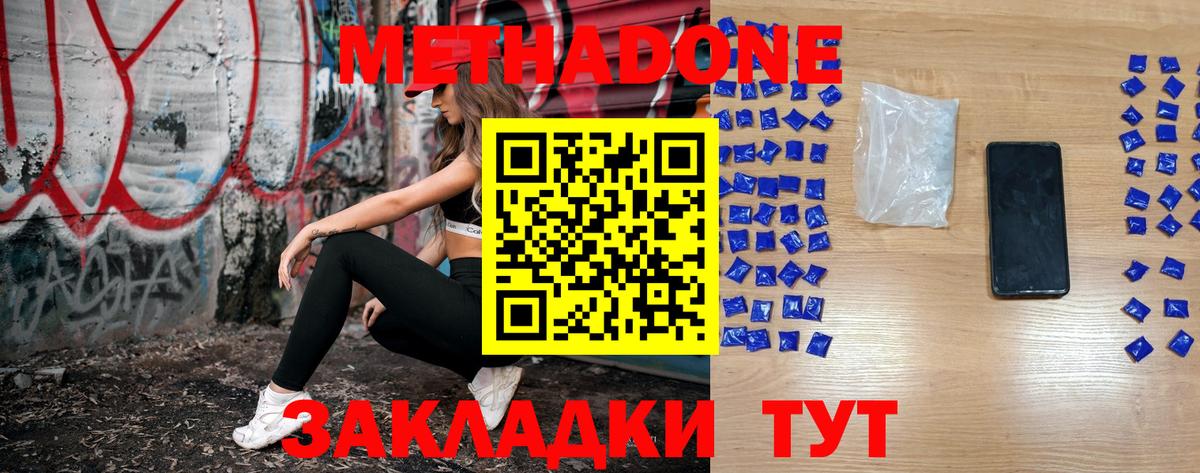 Метадон methadone  Вход с VPN  Метадон кристалл  Королёв 