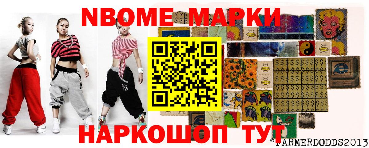 Марки N-bome 1500мкг Королёв