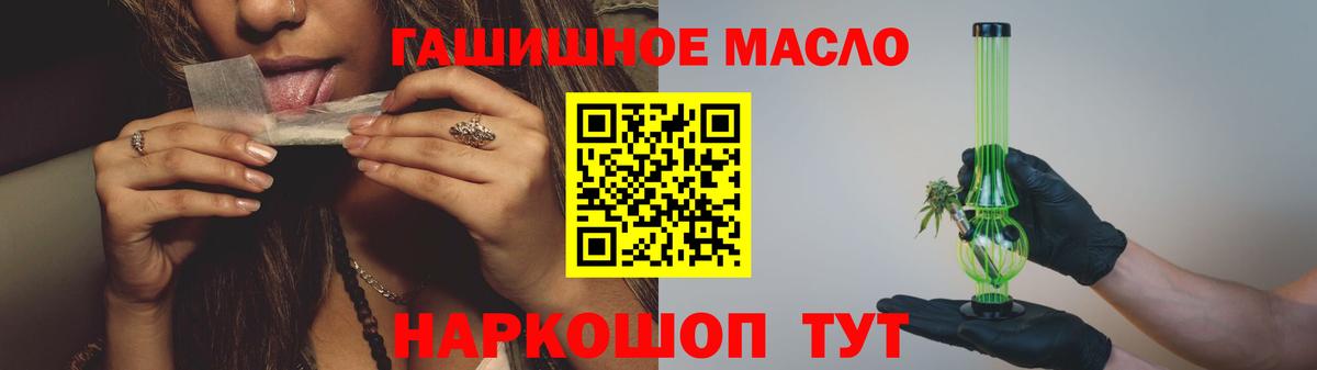 ТГК гашишное масло Королёв